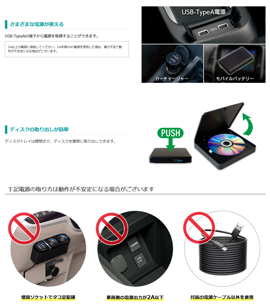 USB-TypeAの端子から電源を取得。カーチャージャー・モバイルバッテリーもOK。増設ソケットでタコ足配線、車両側の電源出力が2A以下、付属の電源ケーブル以外を使用するなどの行為は、動作が不安定になる要因になるため注意が必要