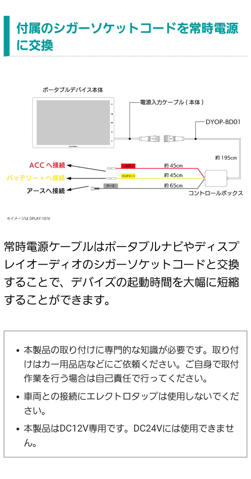 ポータブルナビやディスプレイオーディオのシガーソケットコードと常時電源ケーブルを交換することでデバイスの起動時間を大幅に短縮