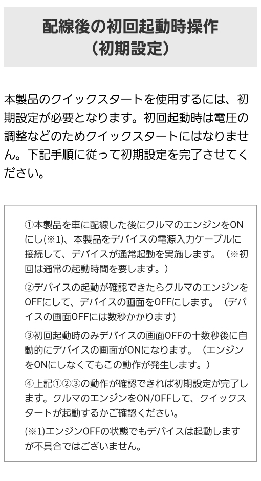 配線後の初回起動時操作の手順（初期設定）