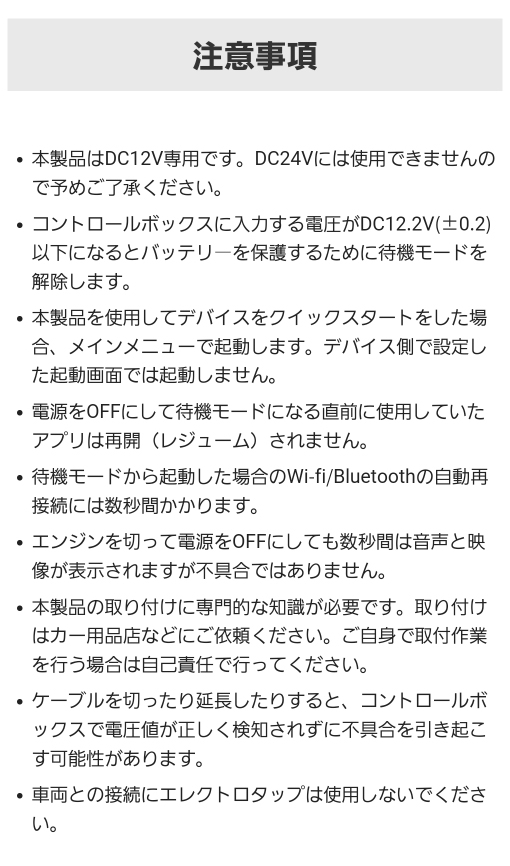 注意事項：DC12V専用。DC24Vには使用不可。コントロールボックスに入力する電圧がDC12.2（±0.2）以下になるとバッテリーを保護するために待機モードを解除