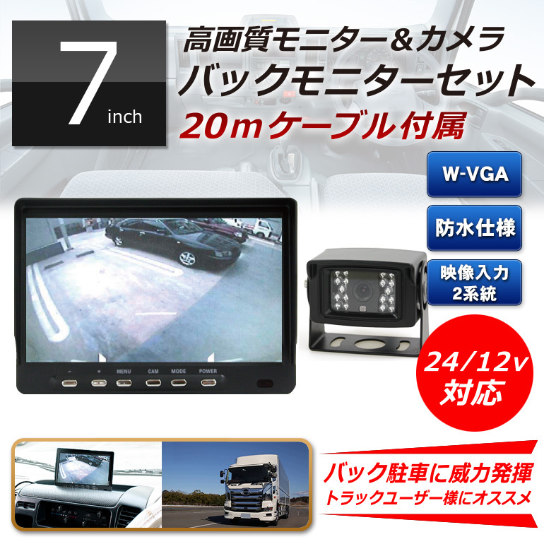 車載】7インチ液晶カーモニター＆バックカメラ「MT070RA