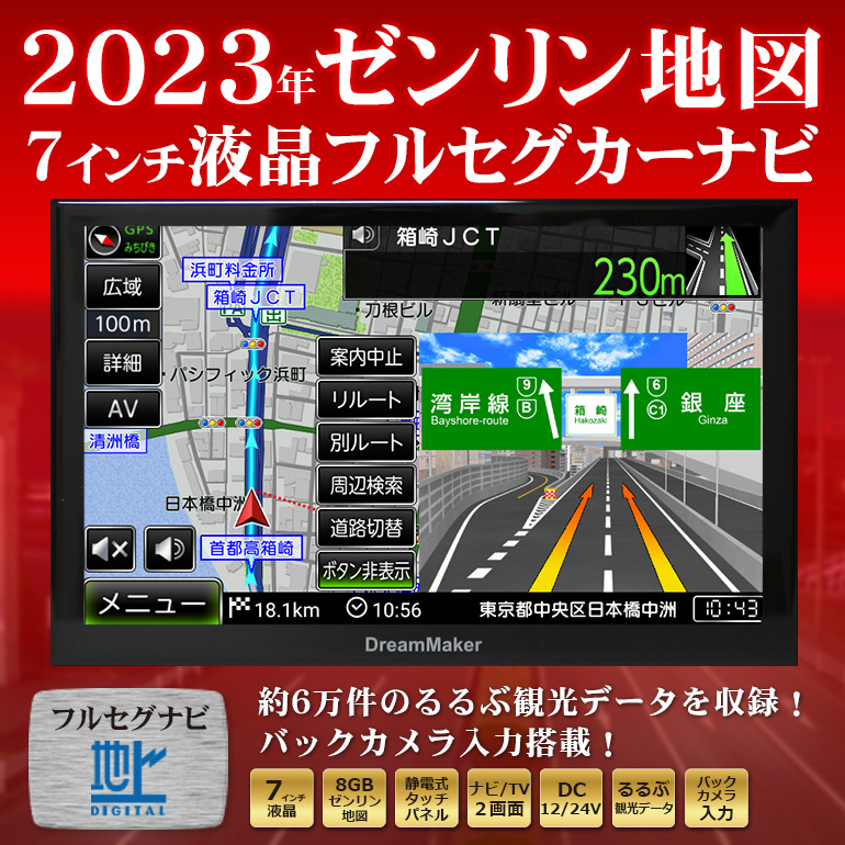 カーナビ ポータブルナビ フルセグ 7インチ 2023年ゼンリン地図