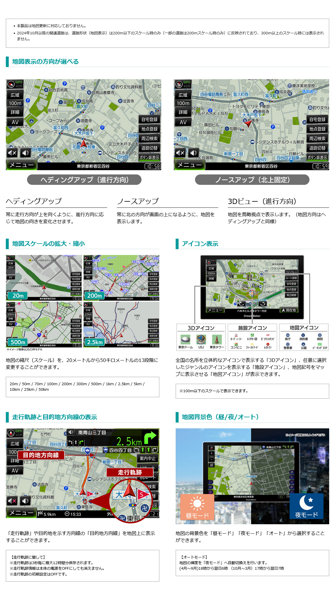 地図表示の方向が選べる（ヘディングアップ、ノースアップ、進行方向3Dビュー）地図の縮尺を20メートルから50キロメートルの13段階