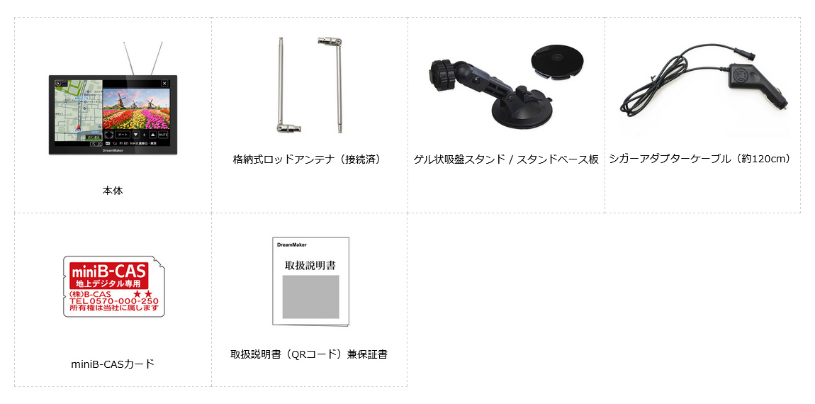 ポータブルナビ PN0708A、格納式ロッドアンテナ、ゲル状吸盤スタンド、シガーアダプターケーブル、miniB-CASカード、取扱説明書兼保証書