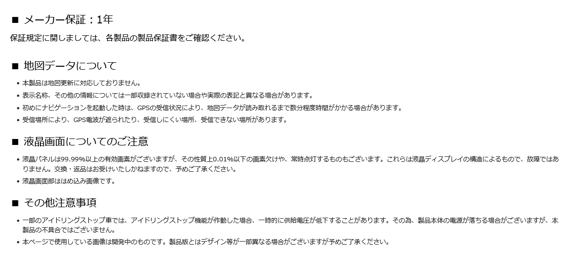 メーカー保証は１年。地図更新非対応モデル。表示名称等、実際の表記と異なる場合があります。