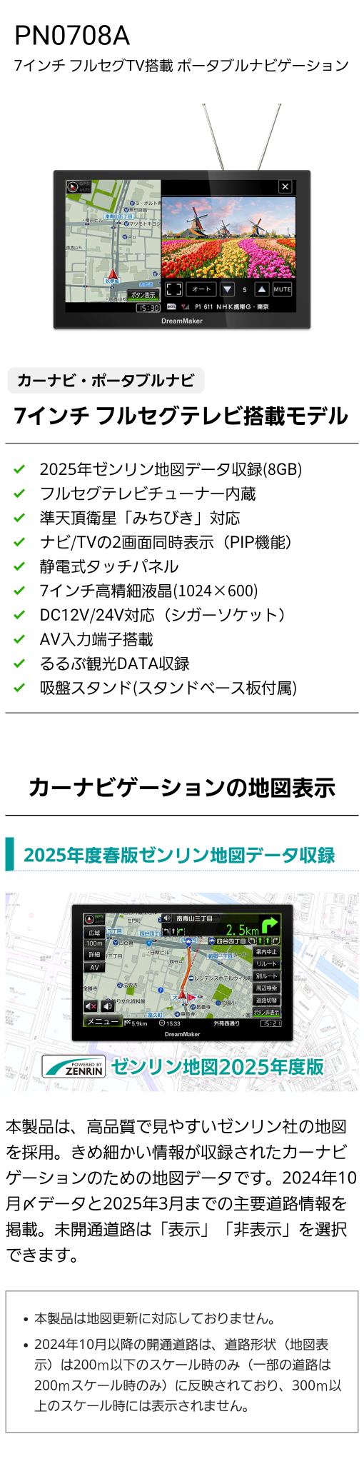 PN0708A 7インチフルセグテレビ搭載 ポータブルナビゲーション 2025年春版ゼンリン地図データ収録モデル（8GB）