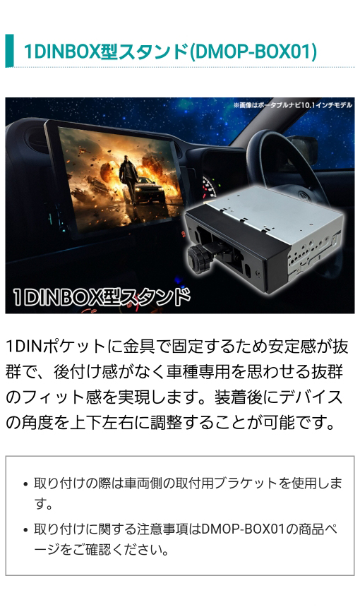 1DINBOX型フローティングスタンド(DMOP-BOX01)