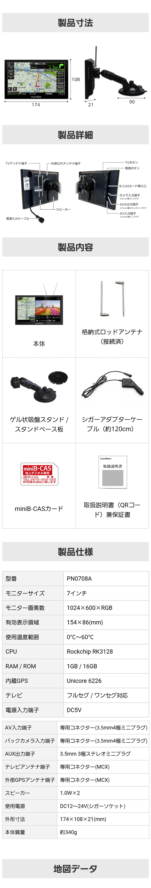 製品サイズ：W174×H108×D21mm 吸盤スタンドベース板直径90mm、ポータブルナビ PN0708Aのボタン・入出力端子の位置、同梱品（カーナビ本体、ロッドアンテナ、スタンド・ベース板、シガーアダプターケーブル、miniB-CASカード、取説兼保証書）