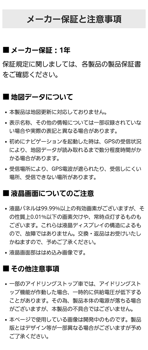 メーカー保証は１年。地図更新非対応モデル。表示名称等、実際の表記と異なる場合があります。