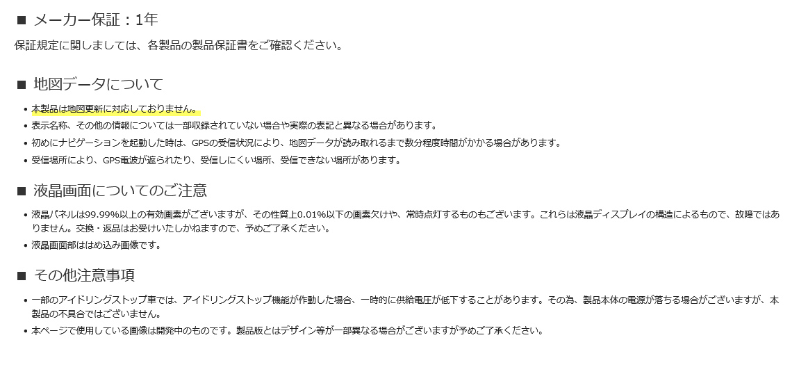 メーカー保証１年。地図更新非対応モデル