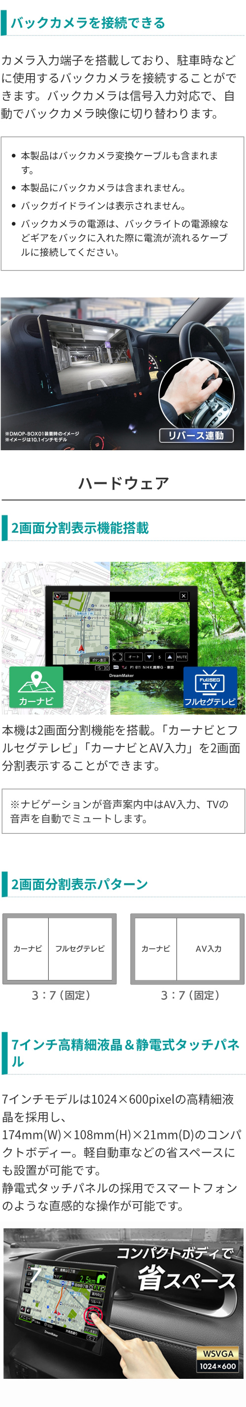 別売りのバックカメラを接続可能、「カーナビとフルセグテレビ」「カーナビとAV入力」の２画面分割表示、７インチ高精細液晶（1024×600pixel）、静電式タッチパネルの採用でスマホのような直感的な操作性