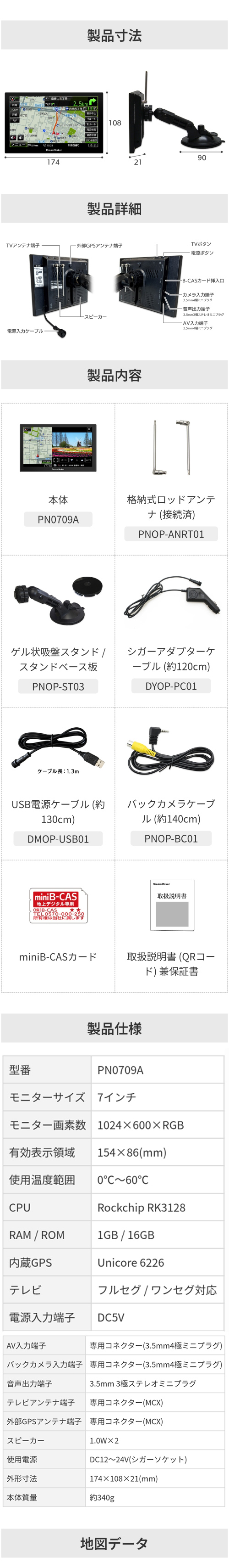 製品サイズ：W174×H108×D21mm 吸盤スタンドベース板直径90mm、ポータブルナビ PN0709Aのボタン・入出力端子の位置、同梱品（カーナビ本体、ロッドアンテナ、スタンド・ベース板、シガーアダプターケーブル、miniB-CASカード、取説兼保証書）
