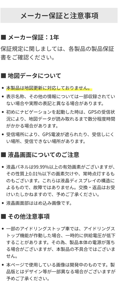 メーカー保証は１年。地図更新非対応モデル。表示名称等、実際の表記と異なる場合があります。