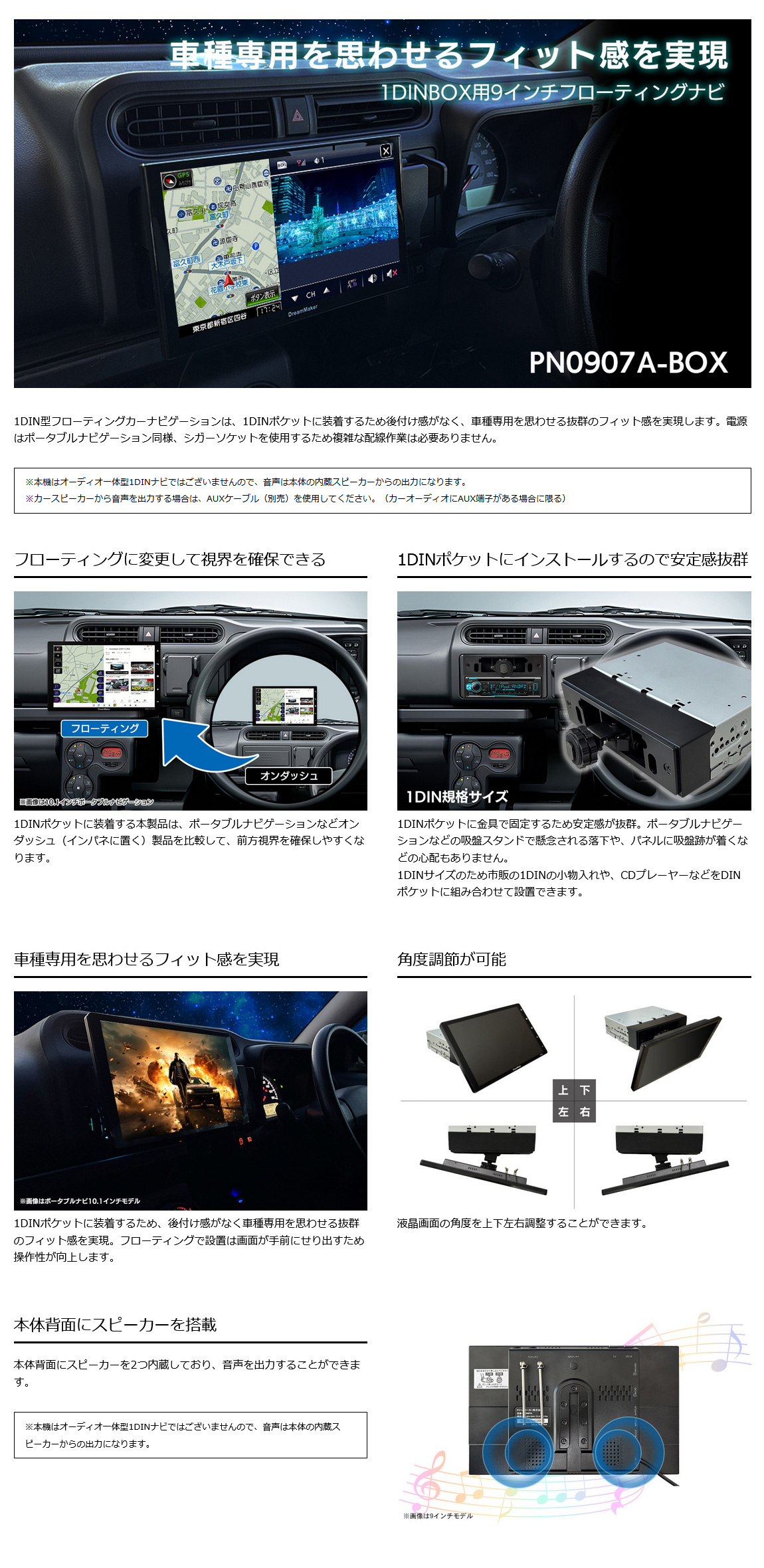 1DINポケットに装着するため後付け感がなく車種専用を思わせる抜群のフィット感と安定感を実現。本体背面にスピーカーを2つ内蔵