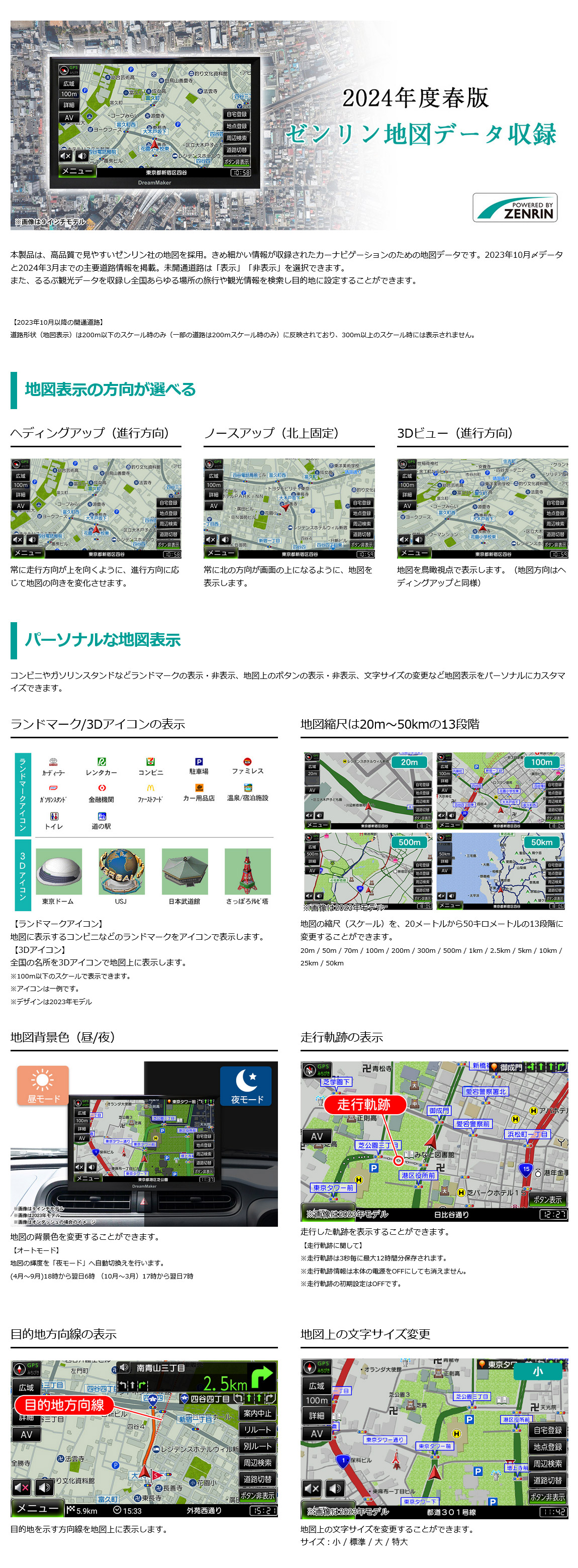 きめ細かい情報が収録されたカーナビのための2024年度春版ゼンリン地図データを採用