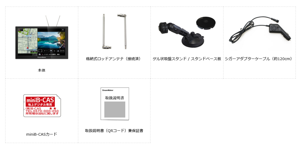 カーナビ・ポータブルナビ PN0908A、格納式ロッドアンテナ、ゲル状吸盤スタンド、シガーアダプターケーブル、miniB-CASカード、取扱説明書兼保証書