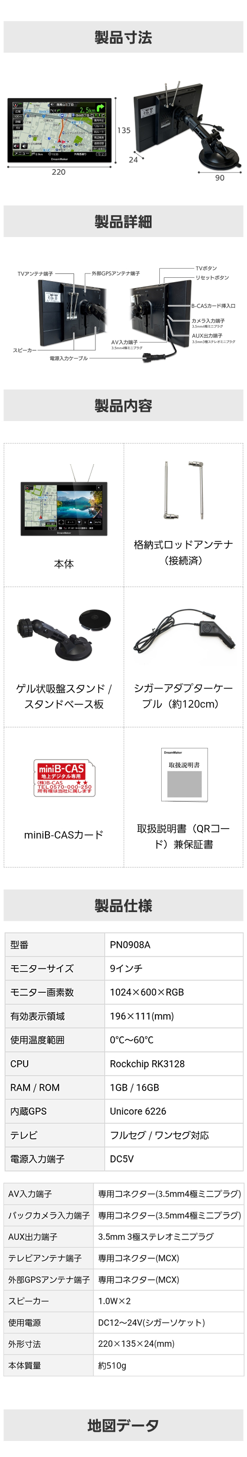 製品サイズ：W220×H135×D24mm 吸盤スタンドベース板直径90mm、ポータブルナビ PN0908Aのボタン・入出力端子の位置、同梱品（カーナビ本体、ロッドアンテナ、スタンド・ベース板、シガーアダプターケーブル、miniB-CASカード、取説兼保証書）
