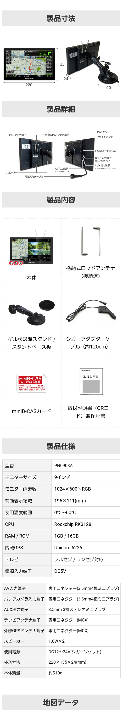 製品サイズ：W220×H135×D24mm 吸盤スタンドベース板直径90mm、ポータブルナビ PN0908ATのボタン・入出力端子の位置、同梱品（カーナビ本体、ロッドアンテナ、スタンド・ベース板、シガーアダプターケーブル、miniB-CASカード、取説兼保証書）