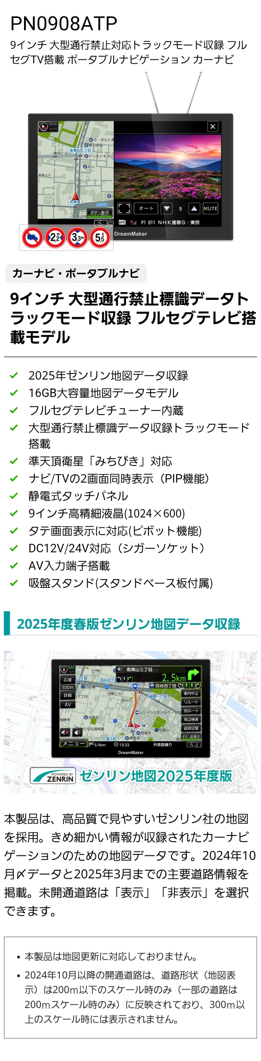 PN0908AT 9インチフルセグテレビ搭載 ポータブルナビゲーション 2025年春版ゼンリン地図データ収録モデル（8GB）