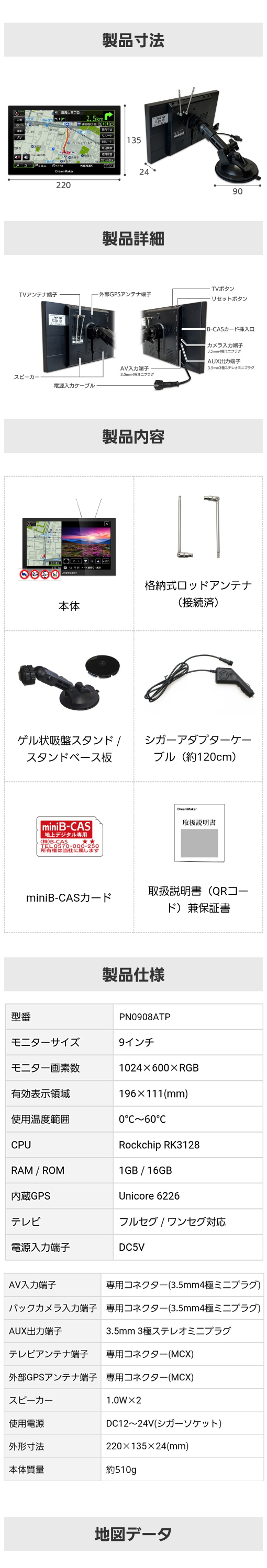製品サイズ：W220×H135×D24mm 吸盤スタンドベース板直径90mm、ポータブルナビ PN0908ATPのボタン・入出力端子の位置、同梱品（カーナビ本体、ロッドアンテナ、スタンド・ベース板、シガーアダプターケーブル、miniB-CASカード、取説兼保証書）
