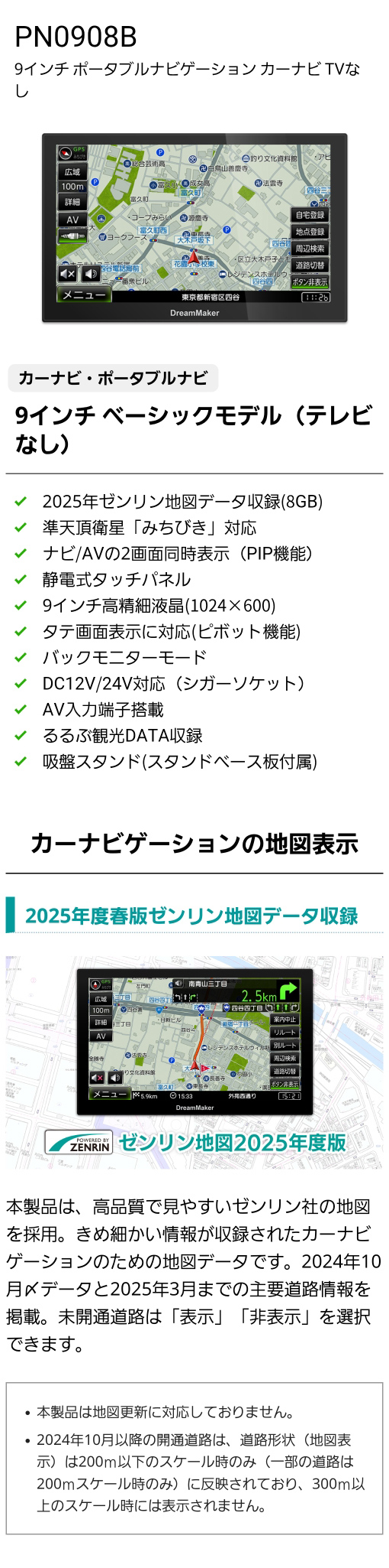 PN0908B 9インチ ポータブルナビゲーション 2025年春版ゼンリン地図データ収録モデル（8GB）TVなし