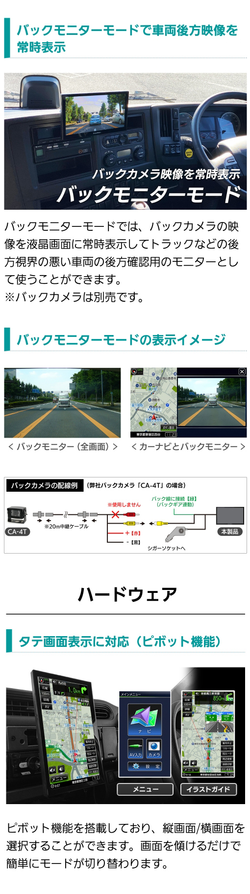 バックモニターモードで車両後方映像を常時表示、カーナビとバックモニターを２画面で表示できる、縦画面対応ピボット機能