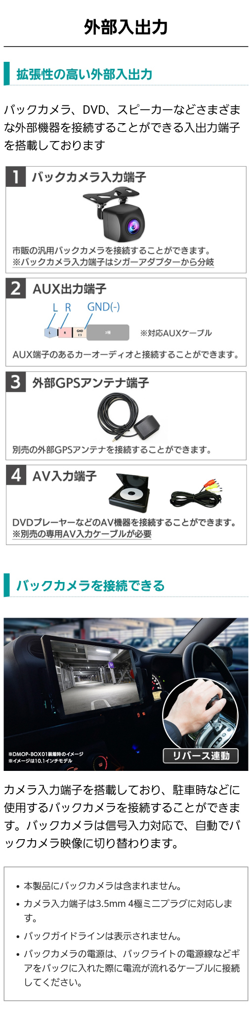 拡張性の高い外部入出力（バックカメラ入力端子、AUX出力端子、外部GPSアンテナ端子、AV入力端子）、別売りのバックカメラを接続可能
