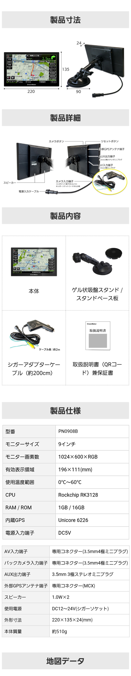 製品サイズ：W220×H135×D24mm 吸盤スタンドベース板直径90mm、ポータブルナビ PN0908Bのボタン・入出力端子の位置、同梱品（カーナビ本体、スタンド・ベース板、シガーアダプターケーブル、取説兼保証書）