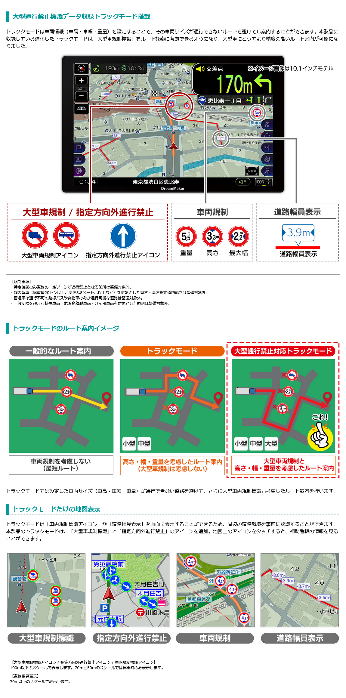 大型車両通行禁止標識データ収録トラックモードのカーナビ。設定した車両サイズが通行できない道路を避けてルート案内（高さ・重量・車幅制限など）