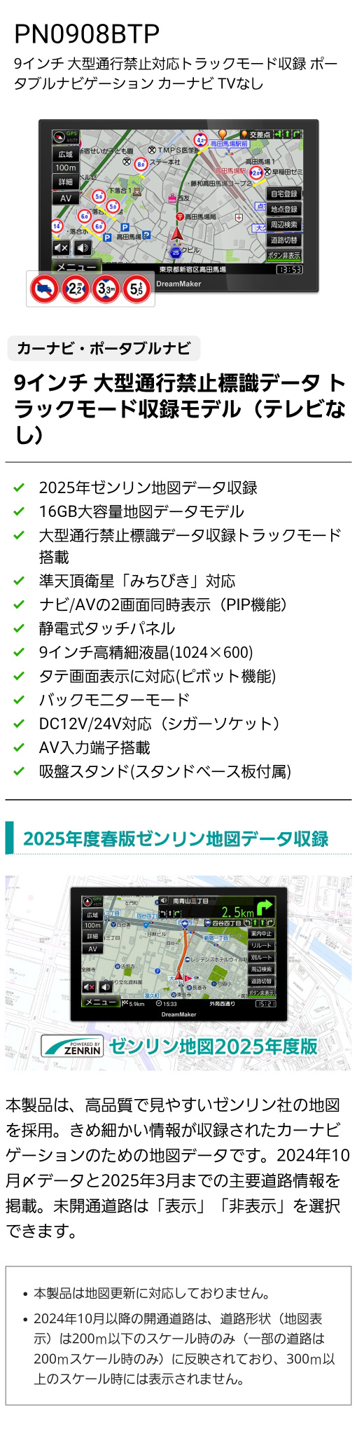 PN0908BTP 9インチ トラックモード搭載 ポータブルナビゲーション 2025年春版ゼンリン地図データ収録モデル（8GB）TVなし