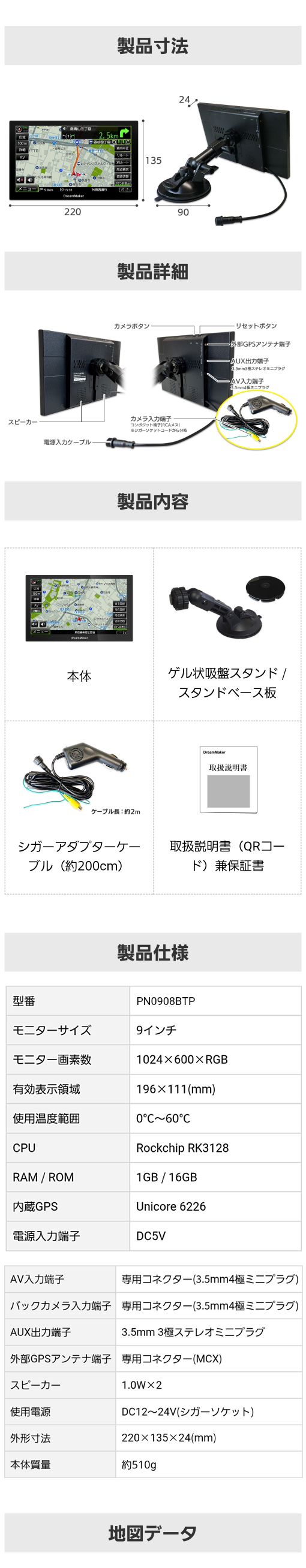 製品サイズ：W220×H135×D24mm 吸盤スタンドベース板直径90mm、ポータブルナビ PN0908BTPのボタン・入出力端子の位置、同梱品（カーナビ本体、スタンド・ベース板、シガーアダプターケーブル、取説兼保証書）