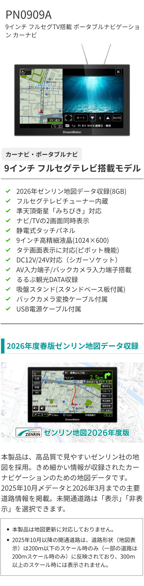 PN0909A 9インチフルセグテレビ搭載 ポータブルナビゲーション 2026年春版ゼンリン地図データ収録モデル(8GB)