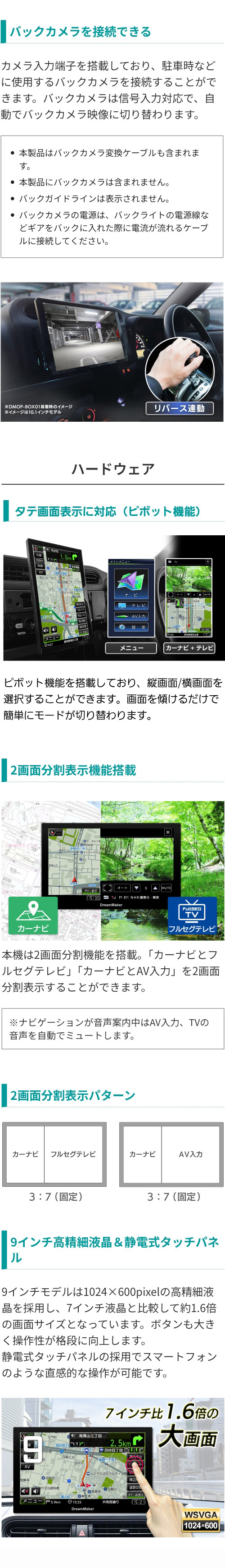 別売りのバックカメラを接続可能、縦画面対応ピボット機能、2画面分割表示、9インチ高精細液晶(1024×600pixel)、静電式タッチパネル