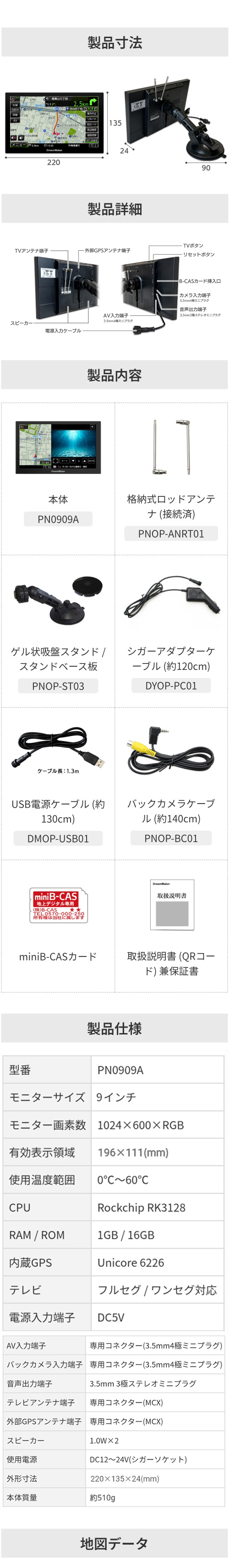 製品サイズ:W220×H135×D24mm 吸盤スタンドベース板直径90mm、ポータブルナビ PN0909Aのボタン・入出力端子の位置、同梱品(カーナビ本体、ロッドアンテナ、スタンド・ベース板、シガーアダプターケーブル、miniB-CASカード、取説兼保証書)