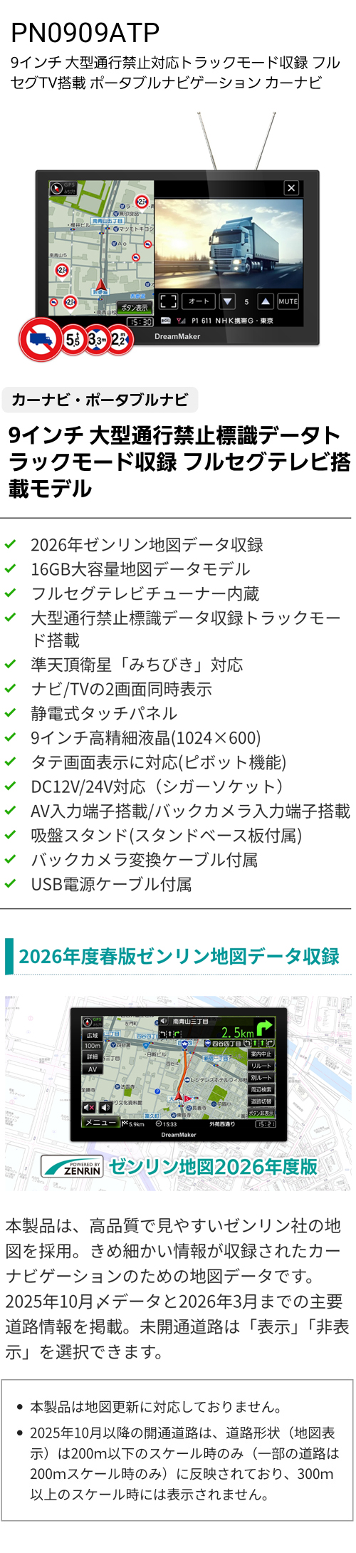 PN0909ATP 9インチフルセグテレビ搭載 ポータブルナビゲーション 2026年春版ゼンリン地図データ収録モデル(16GB)