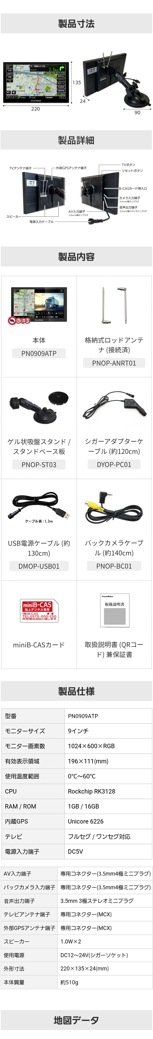 製品サイズ:W220×H135×D24mm 吸盤スタンドベース板直径90mm、ポータブルナビ PN0909ATPのボタン・入出力端子の位置、同梱品の内容