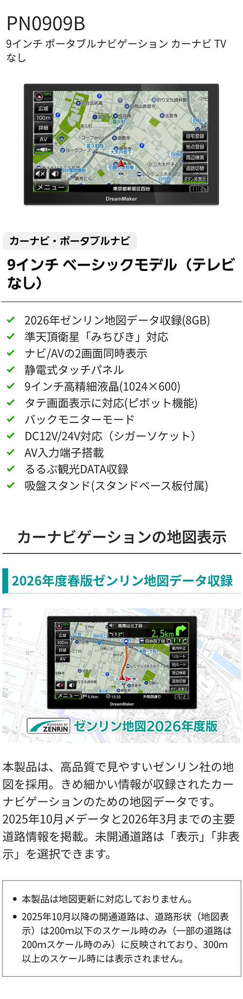 PN0908B 9インチ ポータブルナビゲーション 2025年春版ゼンリン地図データ収録モデル(8GB)TVなし