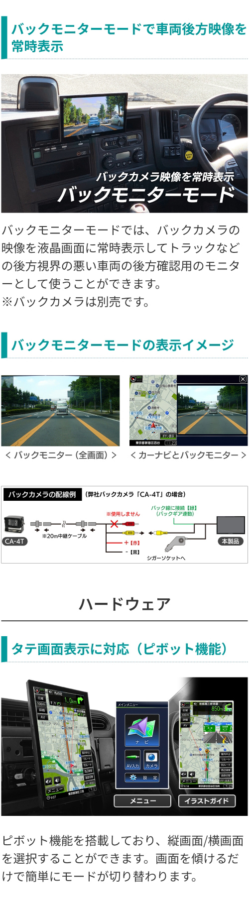 バックモニターモードで車両後方映像を常時表示、カーナビとバックモニターを2画面で表示できる、縦画面対応ピボット機能