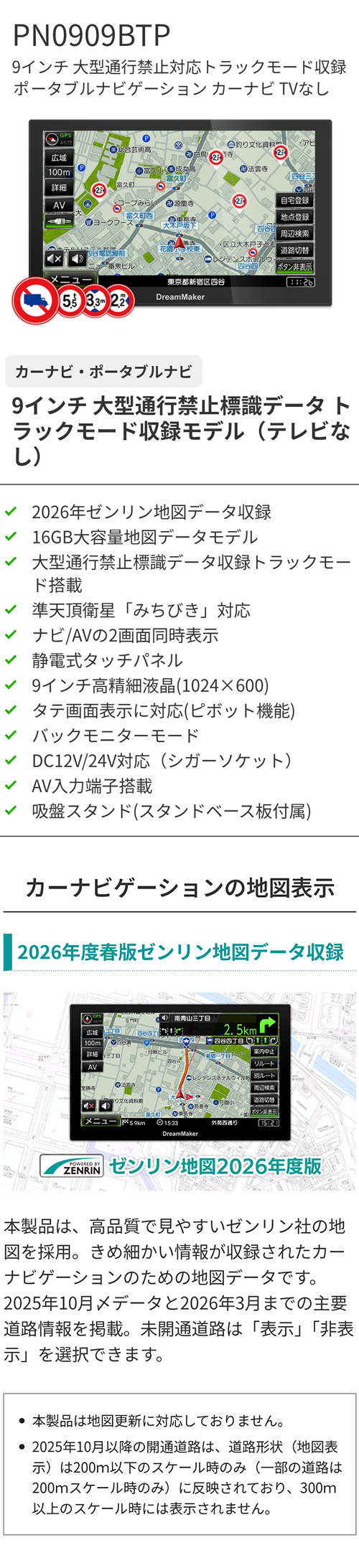 PN0909BTP 9インチ ポータブルナビゲーション 2026年春版ゼンリン地図データ収録モデル(16GB)TVなし