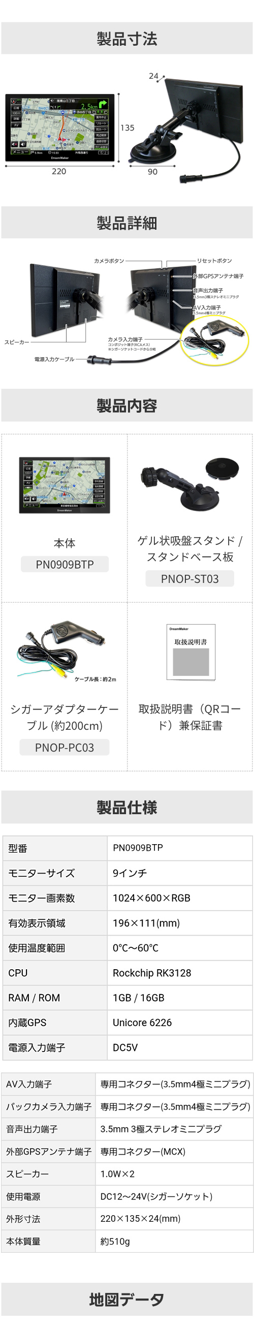 製品サイズ:W220×H135×D24mm 吸盤スタンドベース板直径90mm、ポータブルナビ PN0909Bのボタン・入出力端子の位置、同梱品(カーナビ本体、スタンド・ベース板、シガーアダプターケーブル、取説兼保証書)