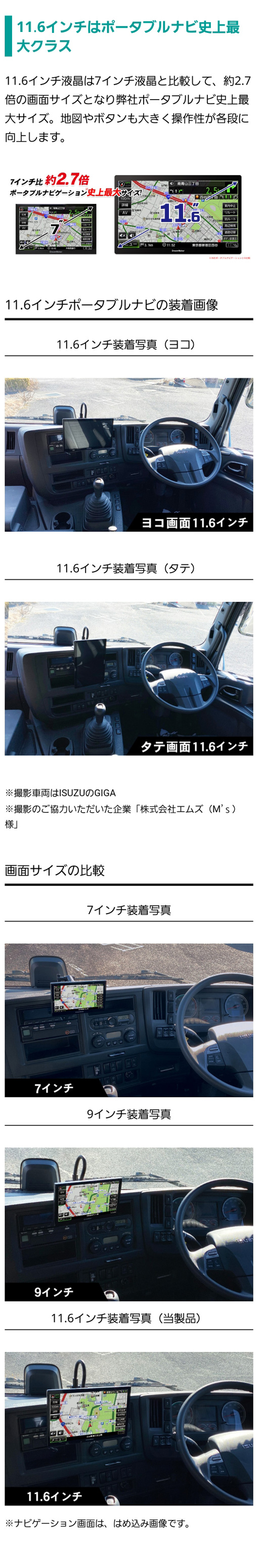 11.6インチは７インチと比較して約2.7倍の画面サイズ。11.6インチモニターを車に装着した時のイメージ