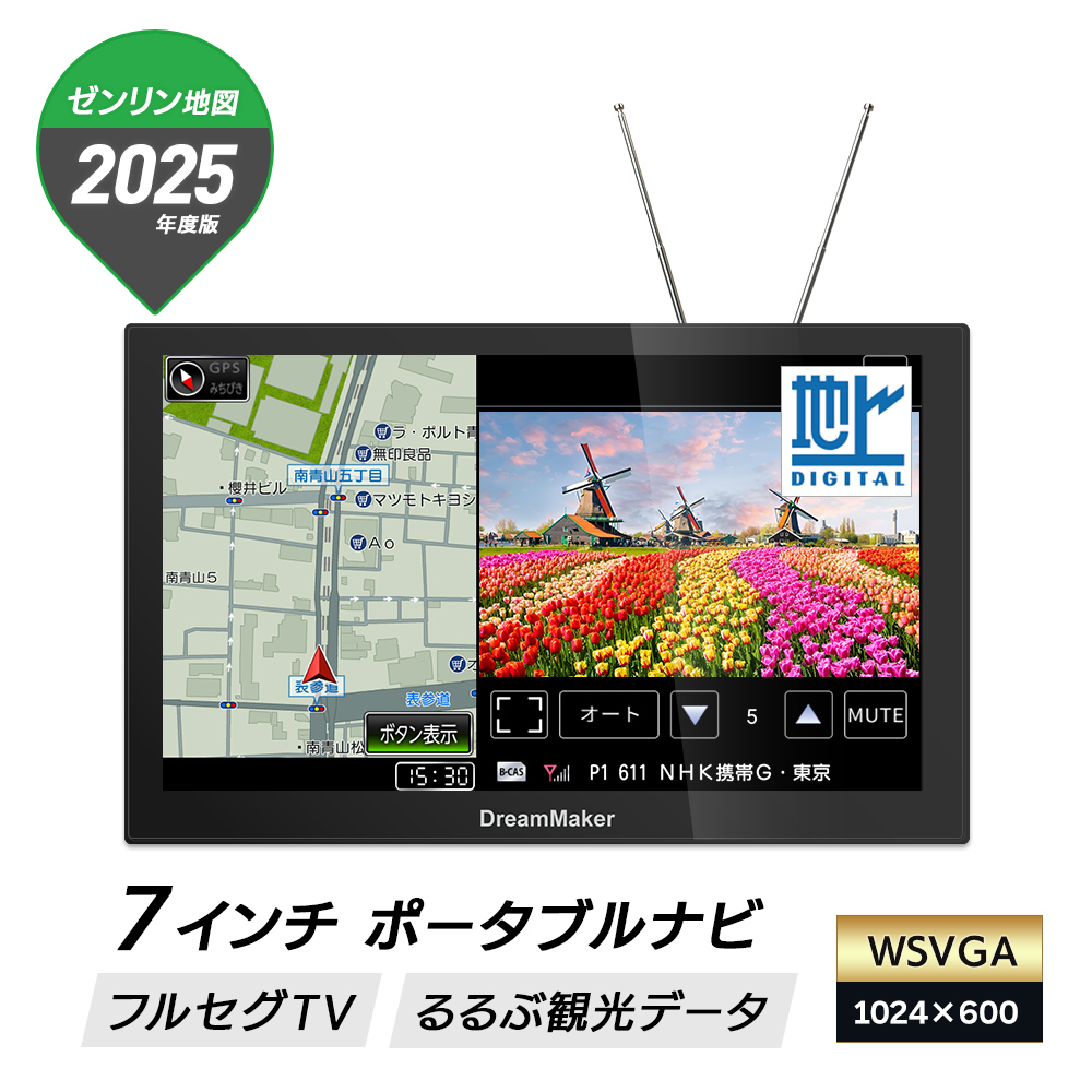 カーナビ・ポータブルナビ 7インチ フルセグテレビ付