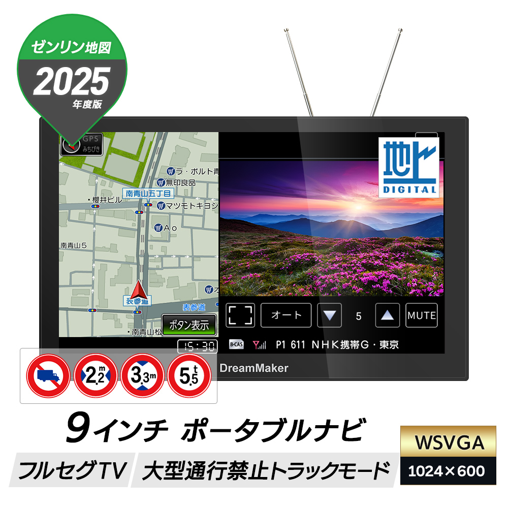 PN0908ATP ポータブルナビ フルセグ 大型トラックモード