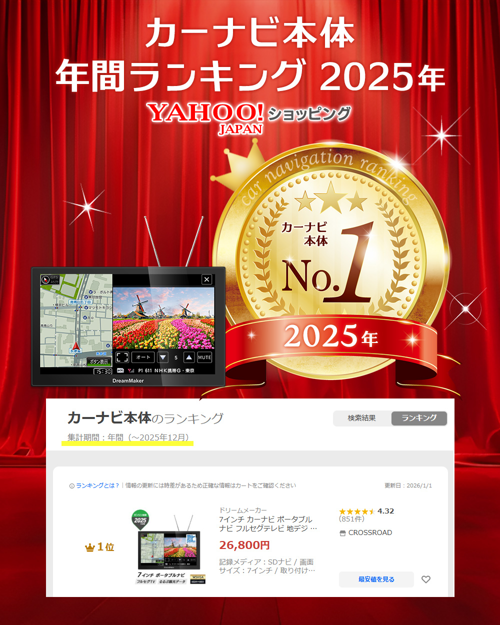 Yahooショッピング カーナビ本体 年間ランキング2025年 第一位 PN0708A