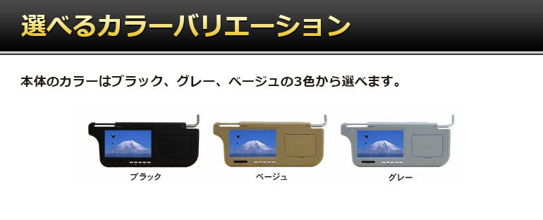 車検対応】7インチ液晶サンバイザーモニター「VM070A」左右2個