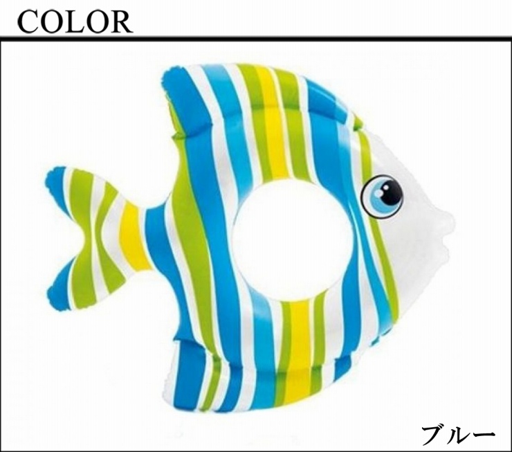 トロピカルフィッシュ INTEX インテックス トロピカルフィッシュ 浮き輪 約83cm×81cm 子供用