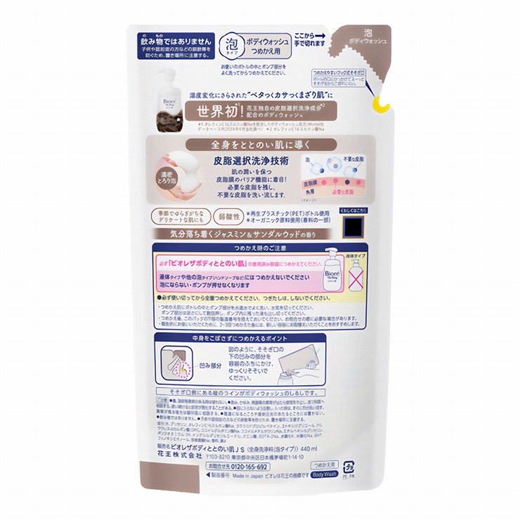 泡タイプ】花王 ビオレ ザ ボディ ととのい肌 泡タイプ ジャスミン
