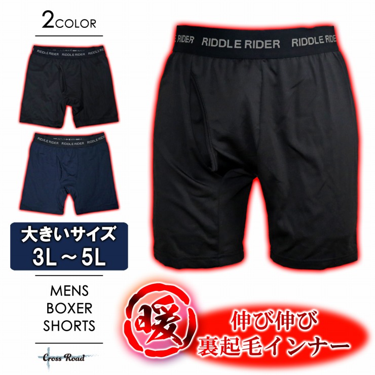 ボクサーブリーフ メンズ 大きいサイズ 3L 4L 5L 暖かい 裏起毛 無地