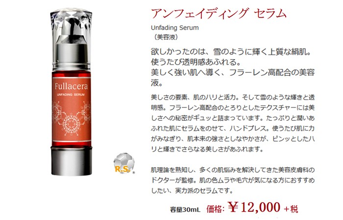 フラーレン配合 ドクターズ フラセラ アンフェイディング セラム（30ml