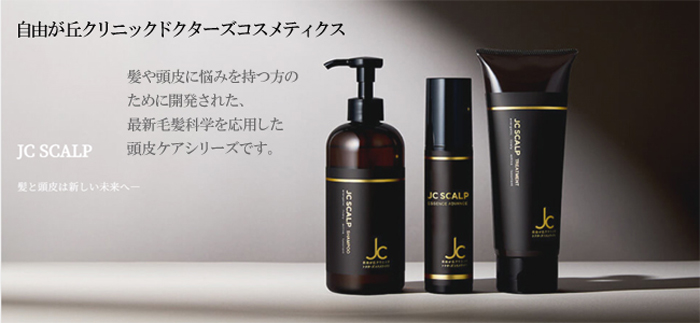 自由が丘クリニック ドクターズコスメティクス JC スカルプエッセンス